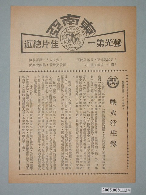 《戰火浮生錄》電影本事 (共2張)