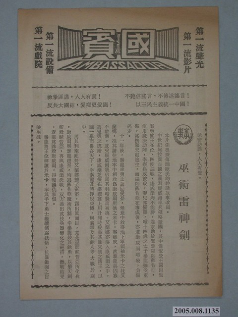 《巫術雷神劍》電影本事 (共2張)