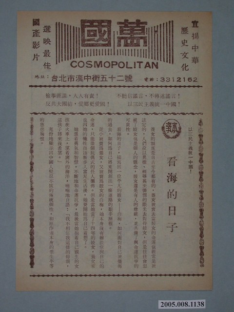 《看海的日子》電影本事 (共2張)