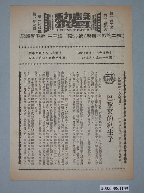 《巴黎來的私生子》電影本事 (共2張)