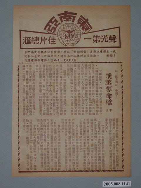 《飛越奪命橋》電影本事 (共2張)