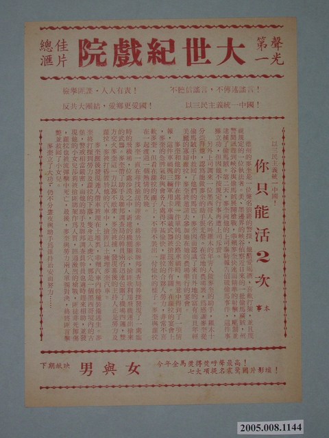 《你只能死2次》電影本事 (共2張)