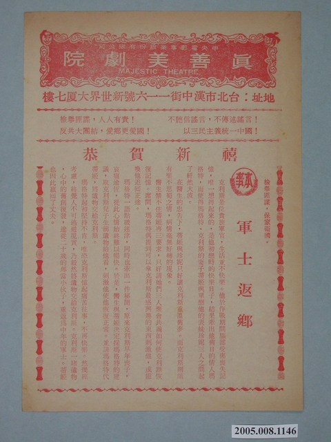 《軍士返鄉》電影本事 (共2張)