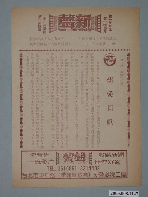 《舊愛新歡》電影本事 (共2張)