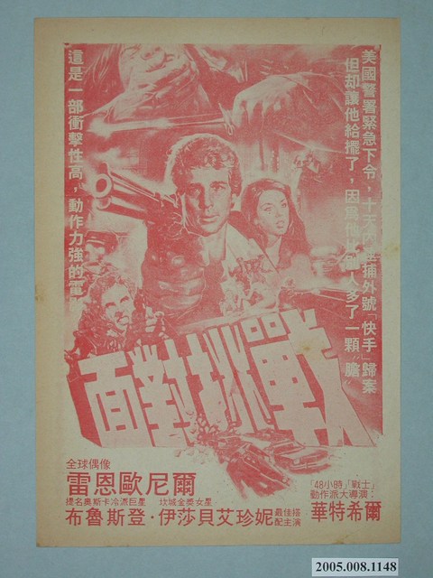 《留校查看》電影本事 (共2張)