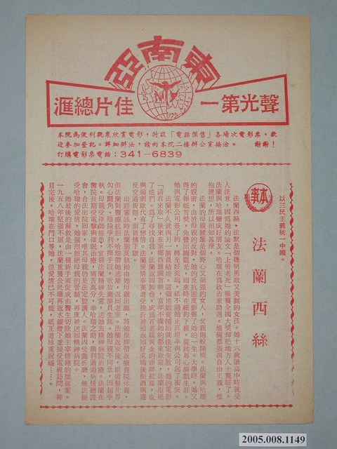 《法蘭西絲》電影本事 (共2張)