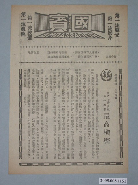 《零零七情報員第十二集最高機密》電影本事 (共2張)