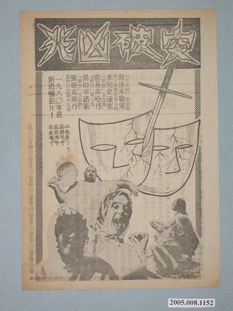 大新戲院發行《漢諾瓦街》電影本事 (共2張)