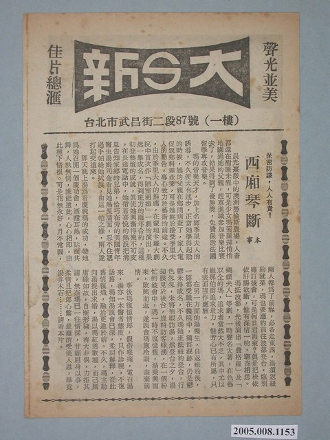 《西廂琴斷》電影本事 (共2張)