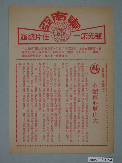 《芬妮與亞歷山大》電影本事 (共2張)