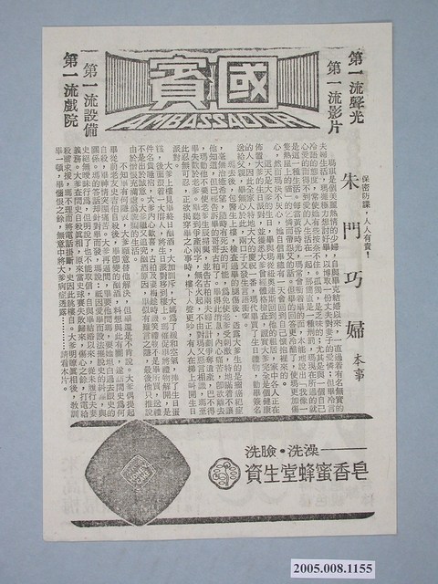 《朱門巧婦》電影本事 (共2張)