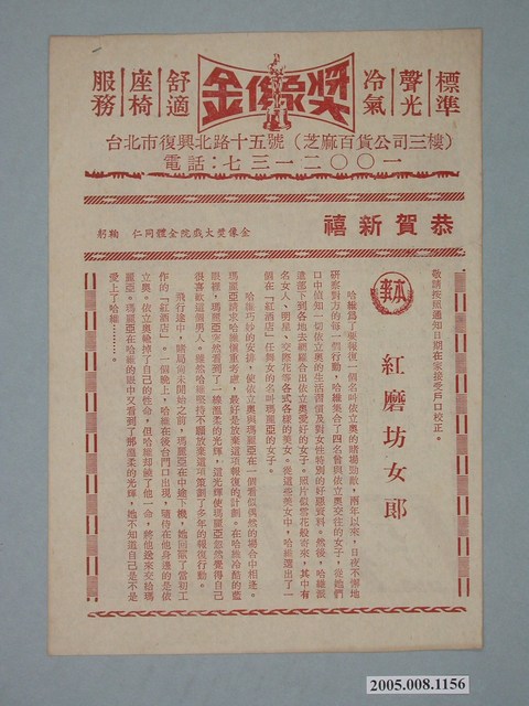 《紅磨坊女郎》電影本事 (共2張)