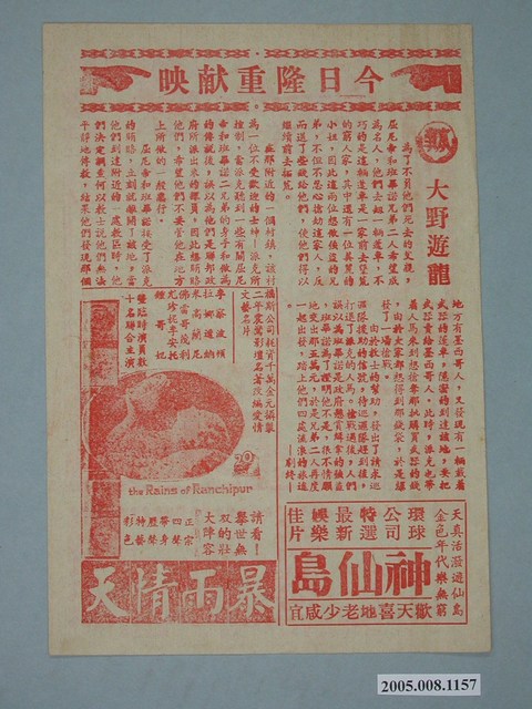 《大野遊龍》電影本事 (共2張)