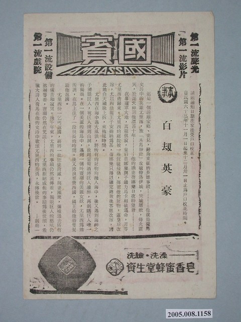 《百劫英豪》電影本事 (共2張)