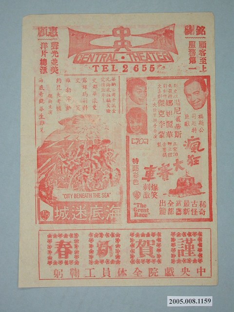 中央戲院發行《妖女十八夫》電影本事 (共2張)