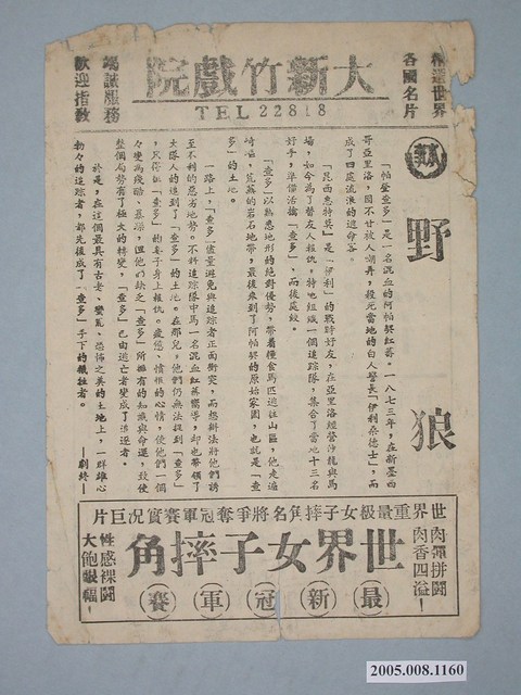 大新竹戲院發行《野狼》電影本事 (共2張)