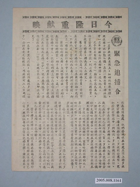 《緊急追捕令》電影本事 (共2張)