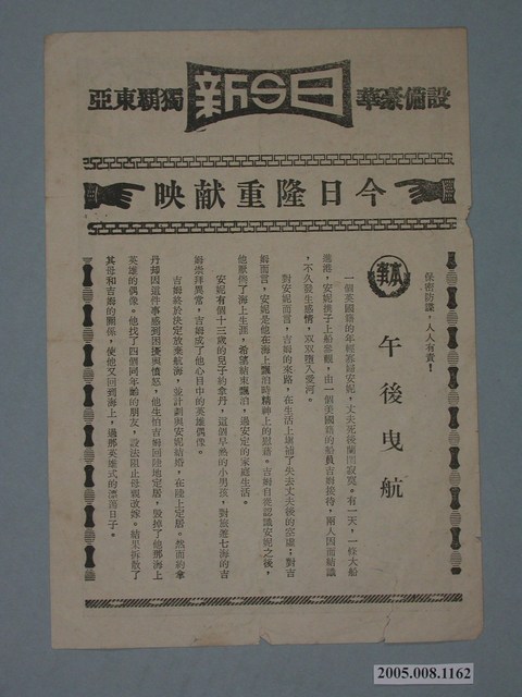《午後曳航》電影本事 (共2張)