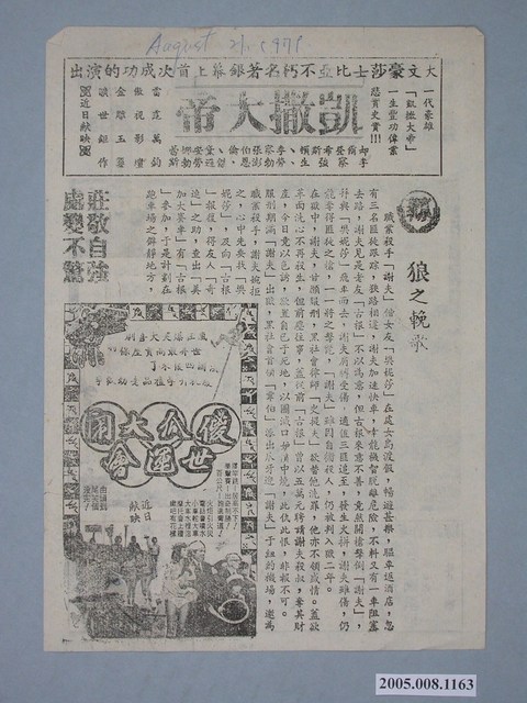 《狼之輓歌》電影本事 (共2張)