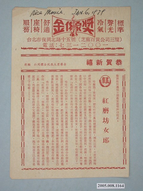 《紅磨坊女郎》電影本事 (共2張)