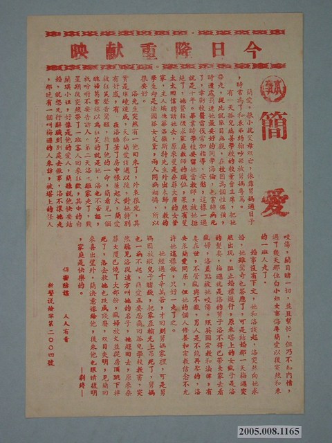 《簡愛》電影本事 (共2張)