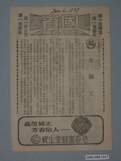《大獅王》電影本事 (共2張)