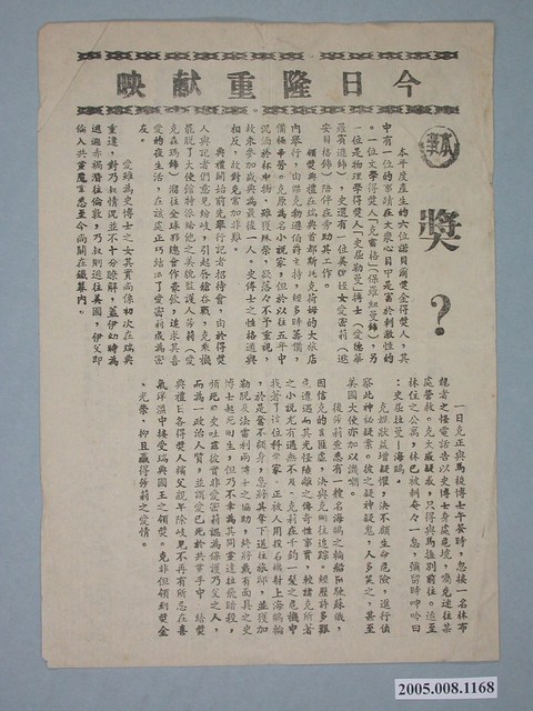 中央戲院發行《獎？》電影本事 (共2張)