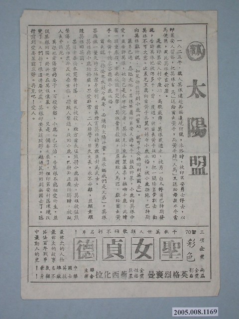 《太陽盟》電影本事 (共2張)
