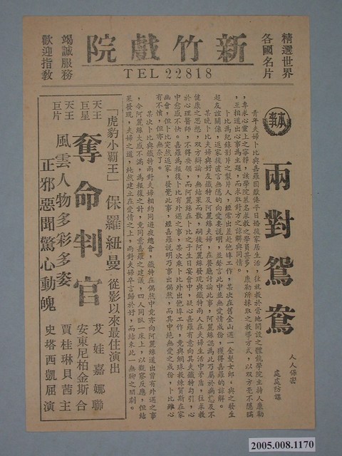 《兩對鴛鴦》電影本事 (共2張)