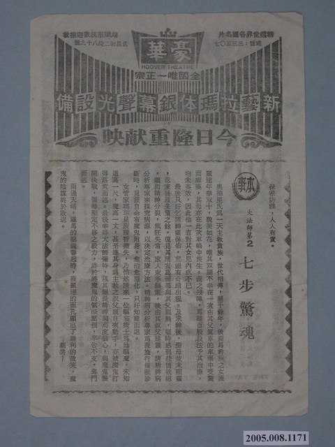 《大法師第2七步驚魂》電影本事 (共2張)