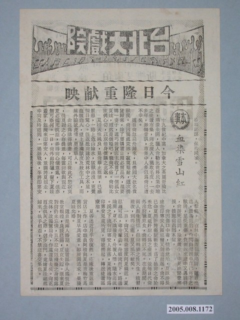 《血染雪山紅》電影本事 (共2張)