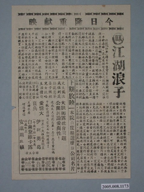 《江湖浪子》電影本事 (共2張)