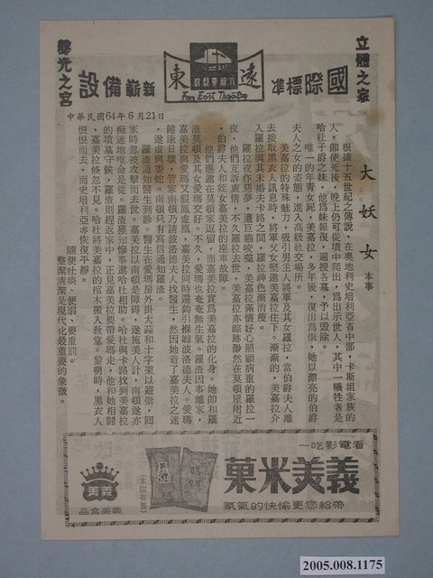 《大妖女》電影本事 (共2張)