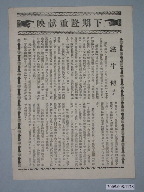 新世界戲院發行《午夜三點零三分》電影本事 (共2張)