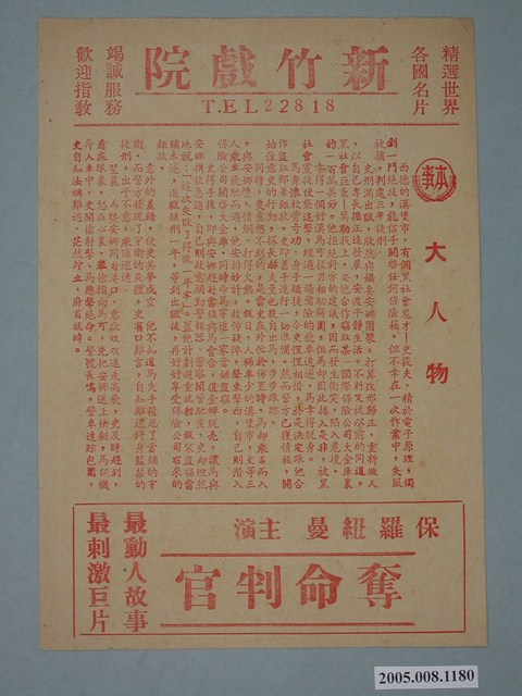 《大人物》電影本事 (共2張)
