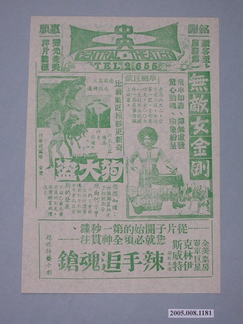 《亞馬遜女兵部隊》電影本事 (共2張)