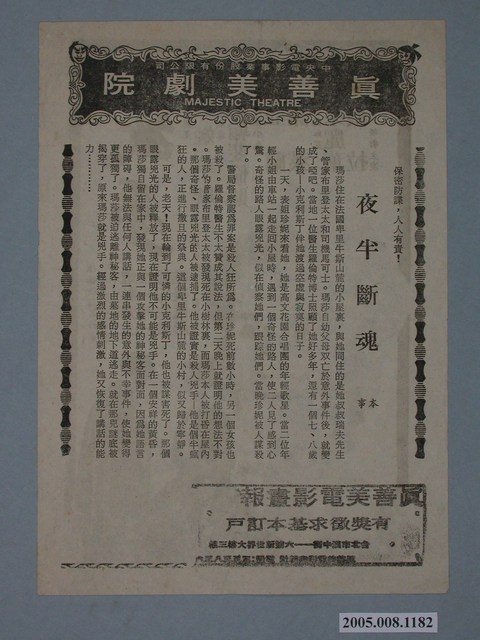 《夜半斷魂》電影本事 (共2張)
