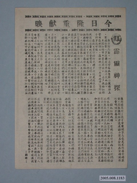 《霹靂神探》電影本事 (共2張)
