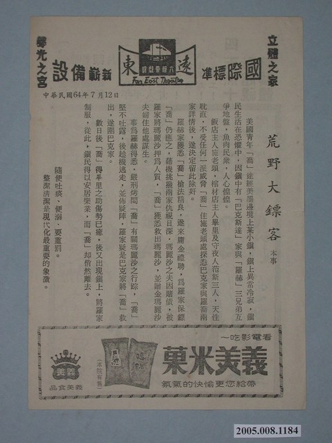 《荒野大鏢客》電影本事 (共2張)