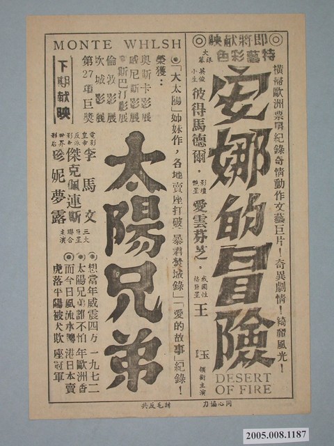 《敢愛敢恨》電影本事 (共2張)