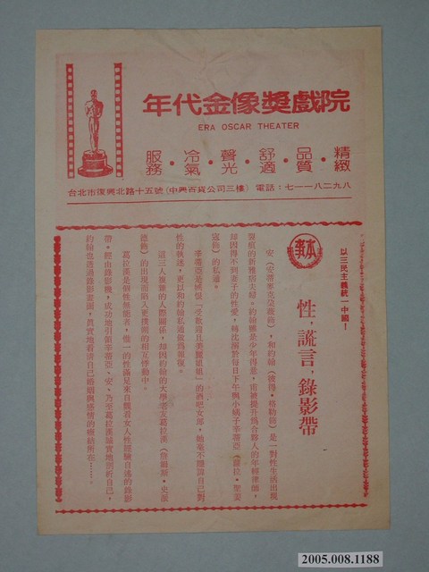 《性、謊言、錄影帶》電影本事 (共2張)