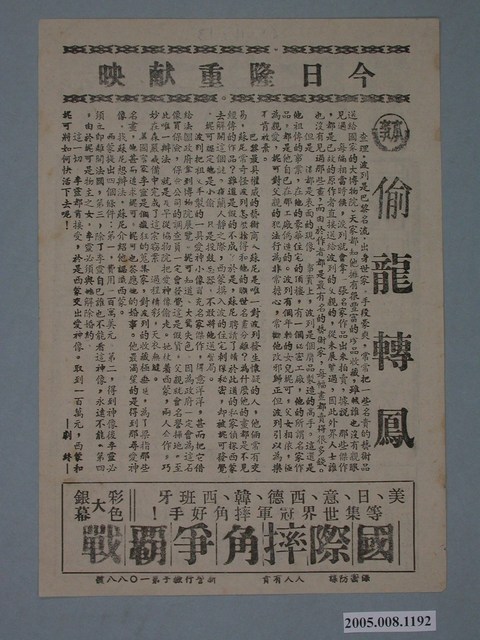 《偷龍轉鳳》電影本事 (共2張)
