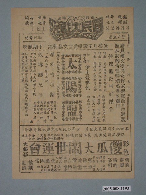 《女暴君》電影本事 (共2張)