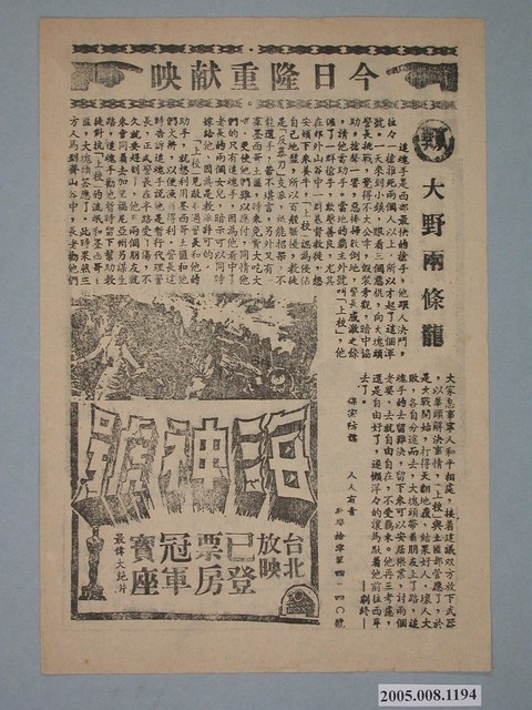《大野兩條龍》電影本事 (共2張)