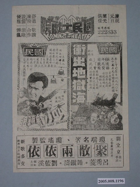 《衝出地獄海》電影廣告單 (共2張)