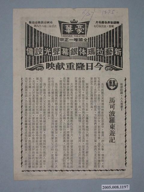 《奇異世界》電影廣告單 (共2張)