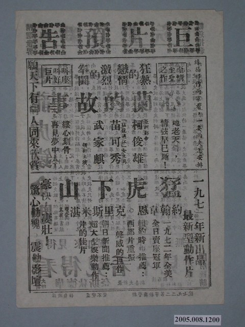 新竹戲院發行《龍虎鐵金剛》電影本事 (共2張)