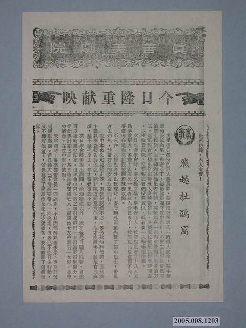 《遊龍戱鳳》電影廣告單 (共2張)