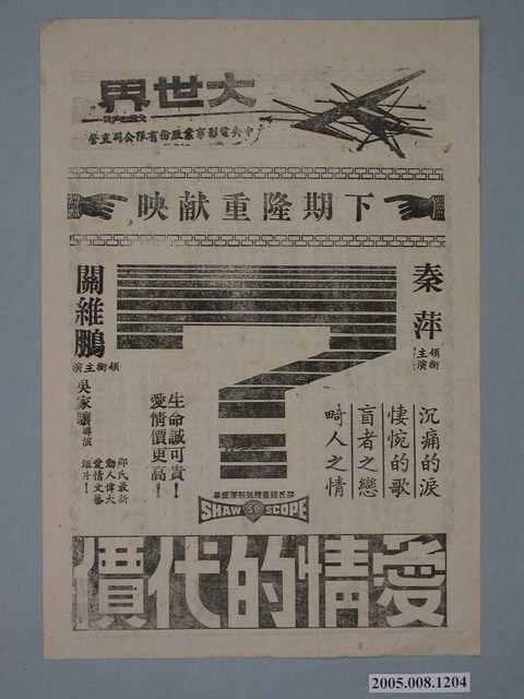 《愛情的代價》電影廣告單 (共2張)