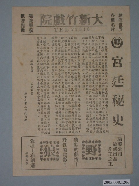 《男男女女》電影廣告單 (共2張)